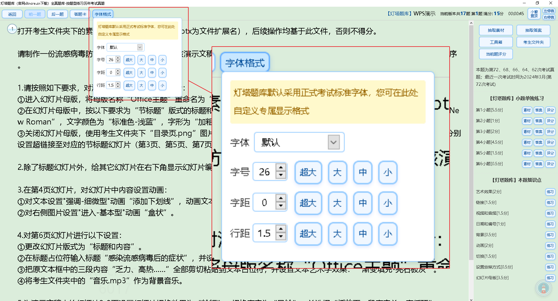 灯塔题库考试环境检测与修复助手界面